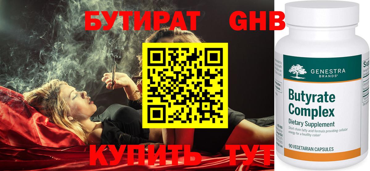 Бутират Butirat  Вход с VPN  Волхов 