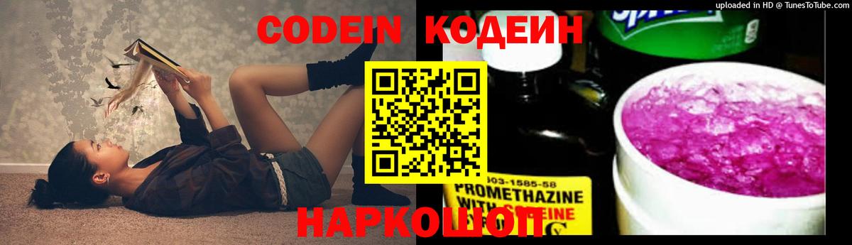 Codein напиток Lean (лин)  Кодеин напиток Lean (лин)  Вход с VPN  Волхов 