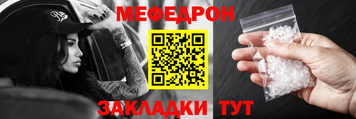 МЯУ-МЯУ  МЕФ mephedrone  Вход с VPN  МЕФ mephedrone  Волхов 